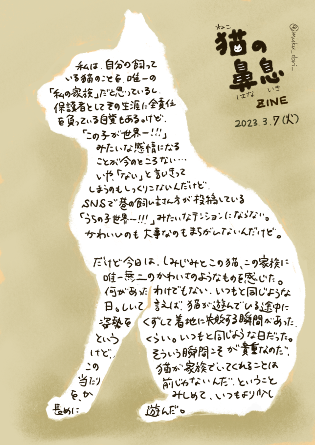 手書きで書いた日記ZINE「猫の鼻息」の画像です。