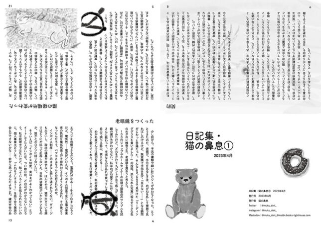 ネットプリントに登録した日記ZINEのサンプル画像。A3用紙2ページの1ページ目です。