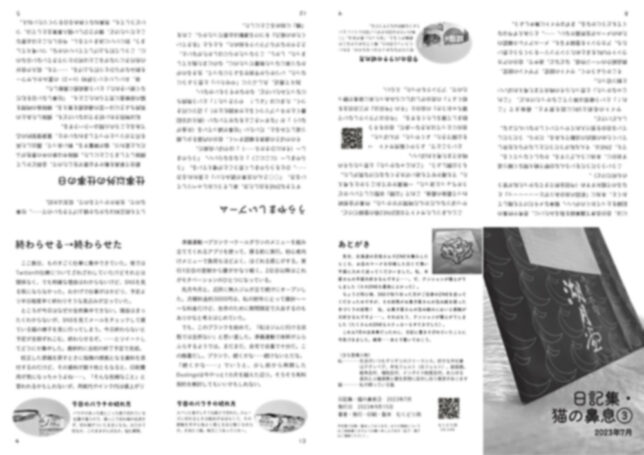 日記ZINE（ネットプリント）の表面のサンプル画像です。